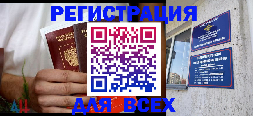 прописка штамп в Иркутской области