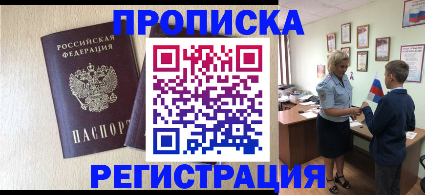 временная регистрация законно в Иркутской области